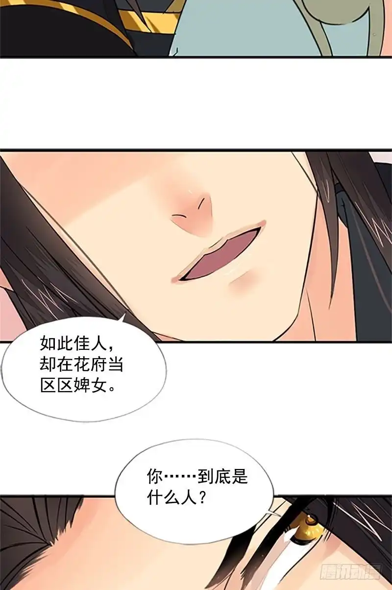 《孤芳不自赏》第11话 短兵相见（下） 第9页