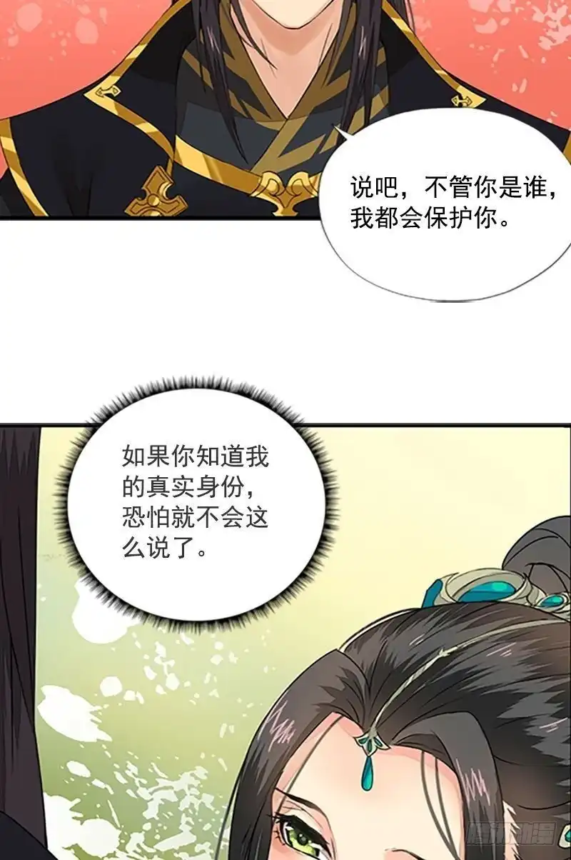 《孤芳不自赏》第11话 短兵相见（下） 第12页