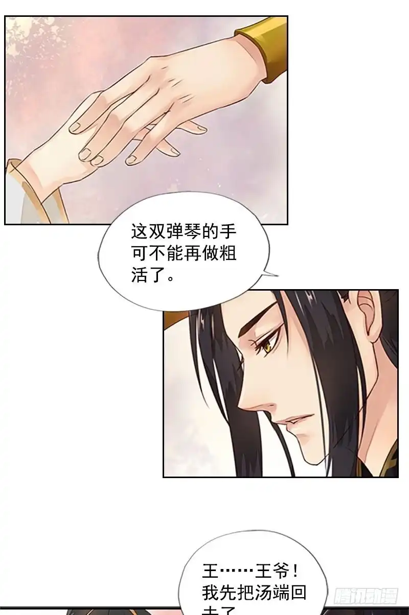 《孤芳不自赏》第11话 短兵相见（下） 第18页