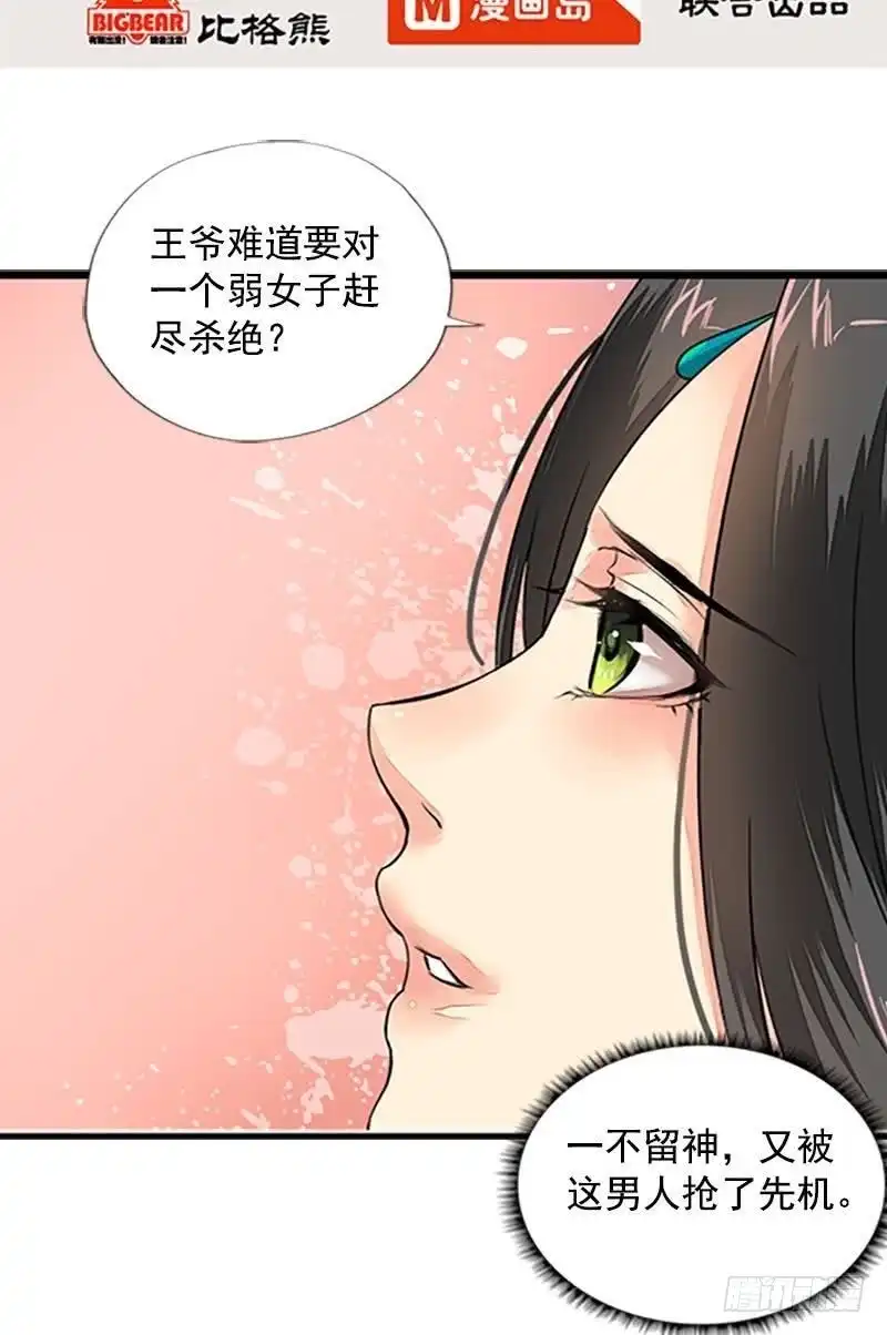 《孤芳不自赏》第11话 短兵相见（下） 第2页