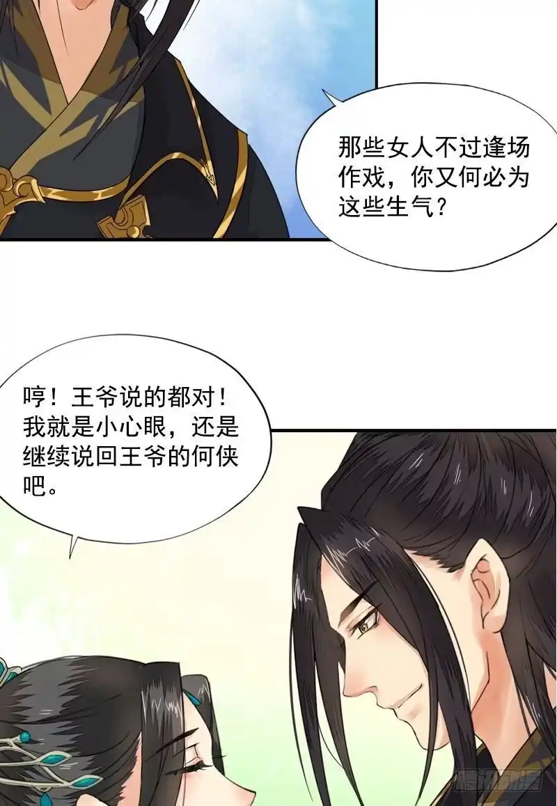 《孤芳不自赏》第12话 金风相逢玉露（上） 第13页