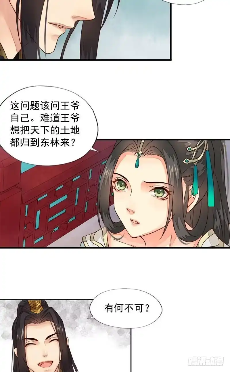 《孤芳不自赏》第12话 金风相逢玉露（上） 第3页