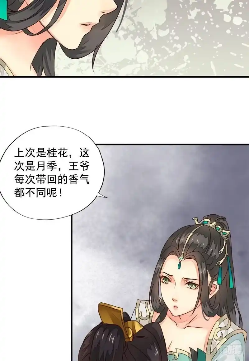 《孤芳不自赏》第12话 金风相逢玉露（上） 第11页