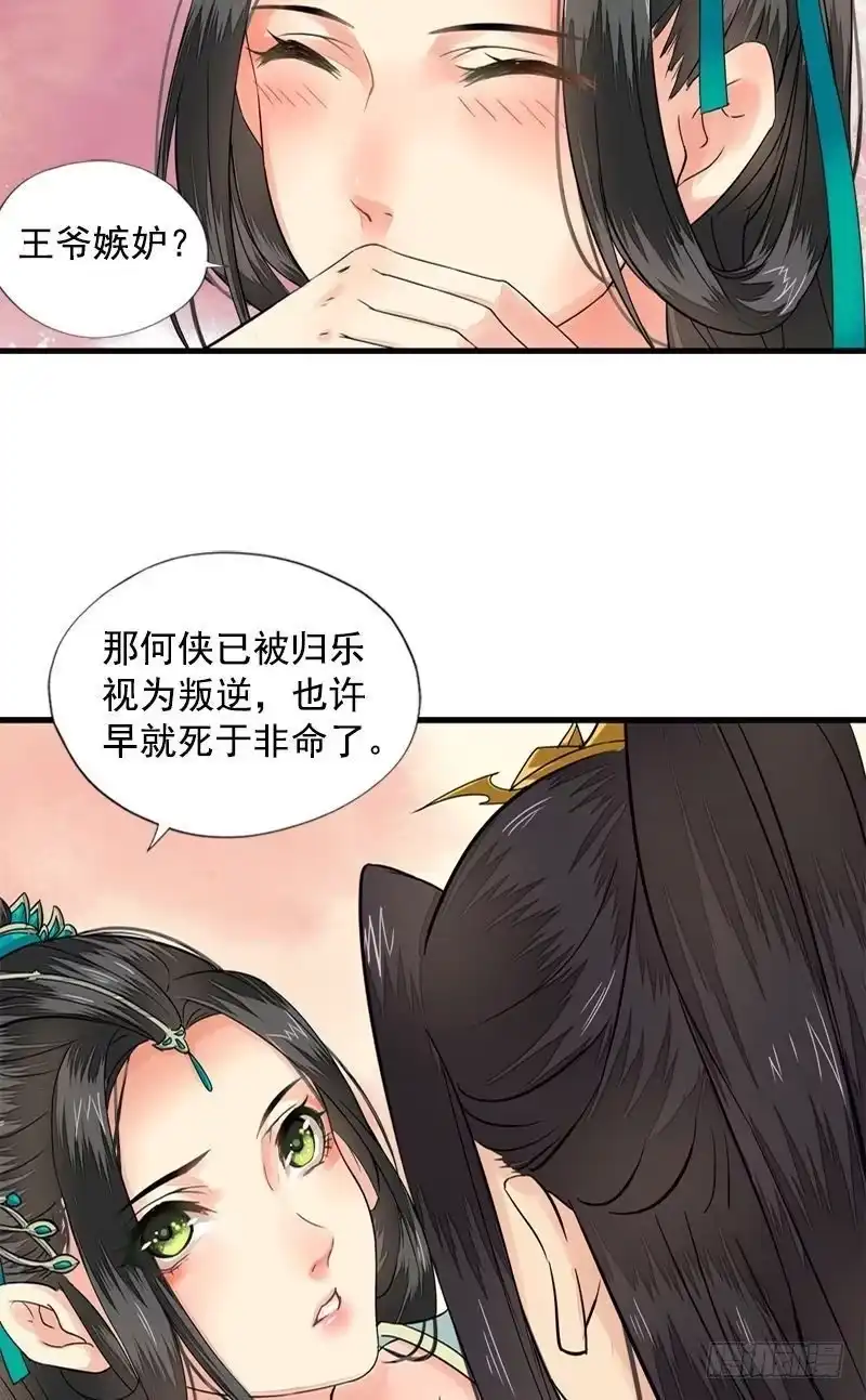 《孤芳不自赏》第12话 金风相逢玉露（上） 第7页