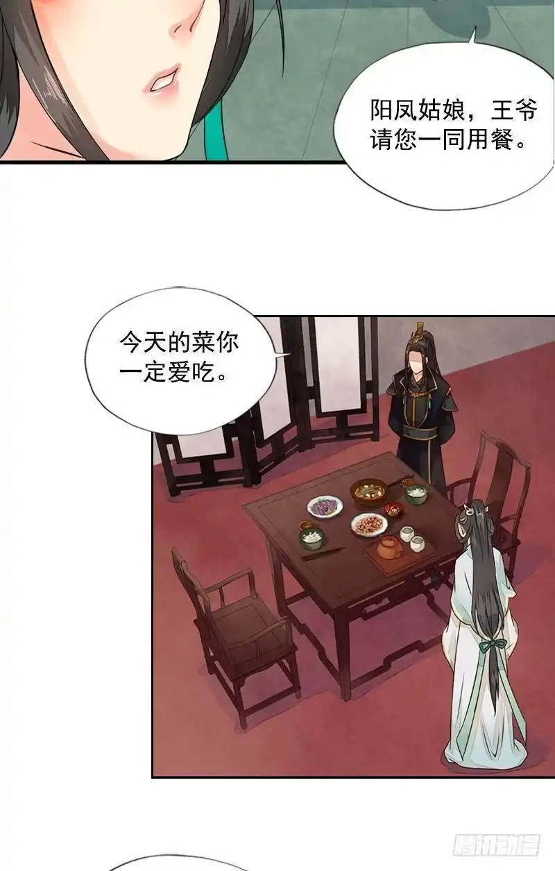 《孤芳不自赏》第13话 金风相逢玉露（下） 第7页