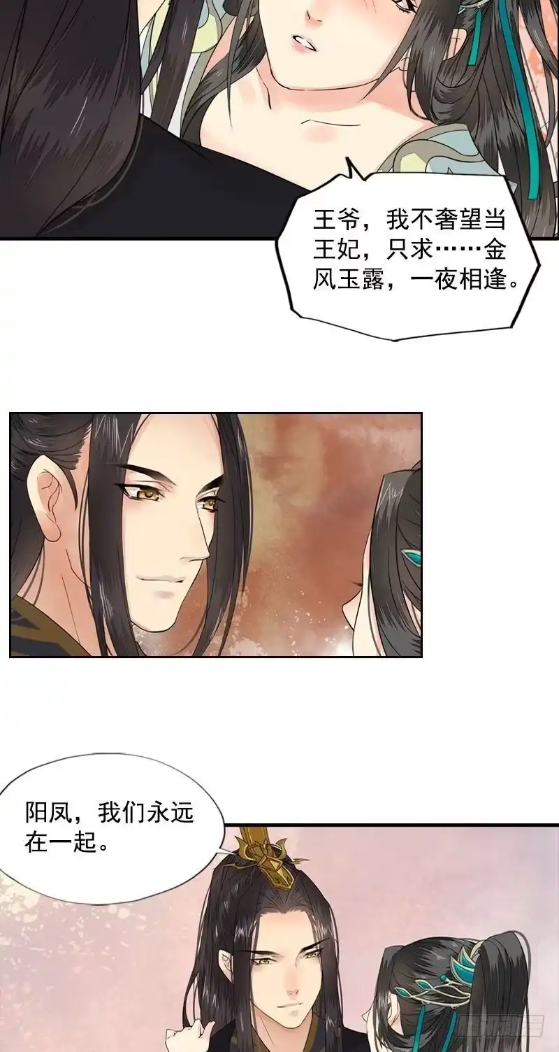 《孤芳不自赏》第13话 金风相逢玉露（下） 第25页