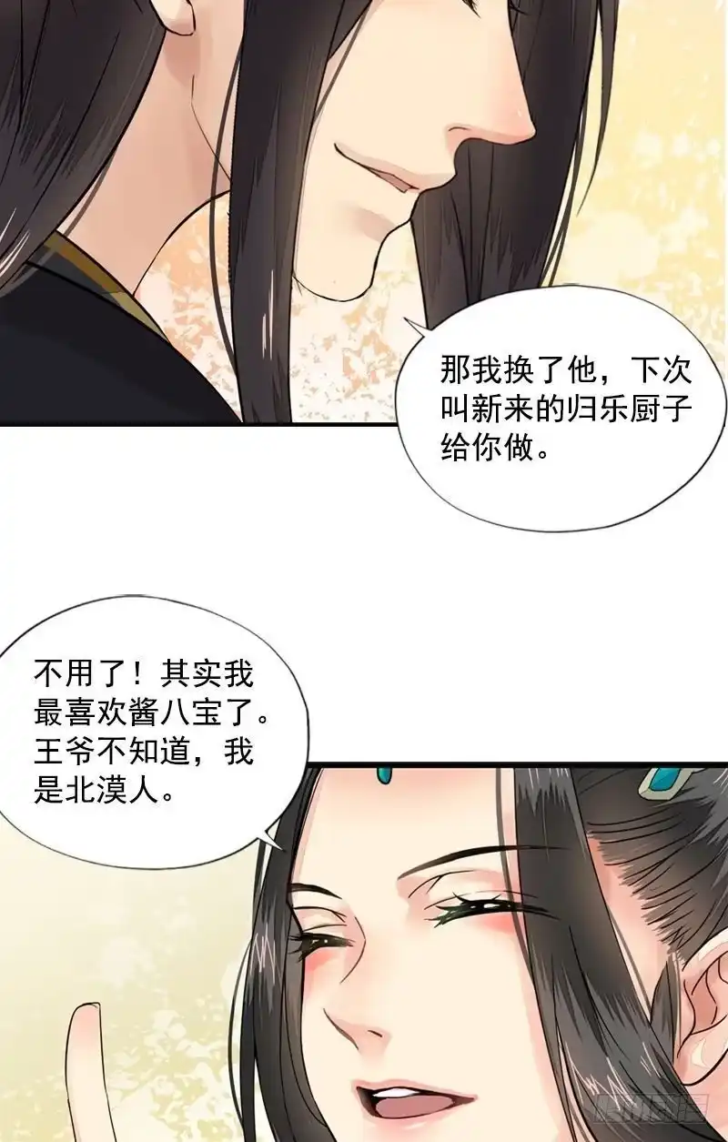 《孤芳不自赏》第13话 金风相逢玉露（下） 第12页