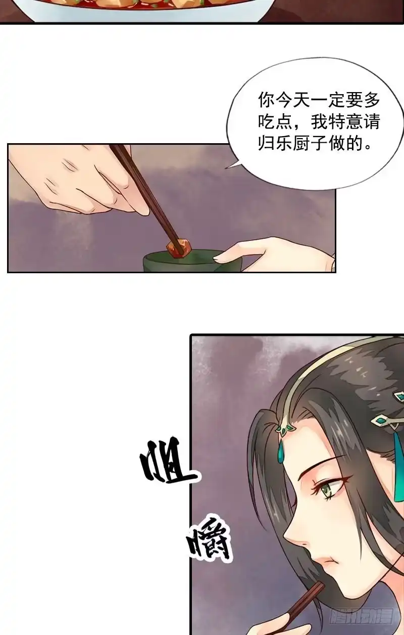 《孤芳不自赏》第13话 金风相逢玉露（下） 第9页