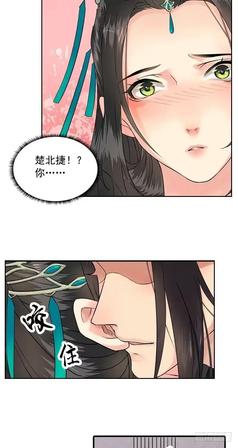 《孤芳不自赏》第13话 金风相逢玉露（下） 第16页