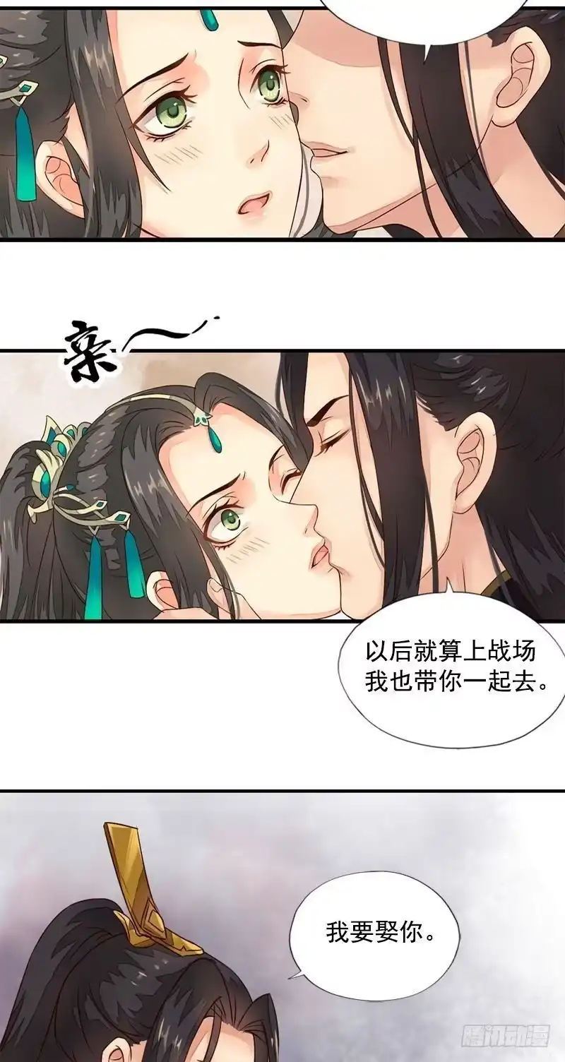 《孤芳不自赏》第13话 金风相逢玉露（下） 第18页
