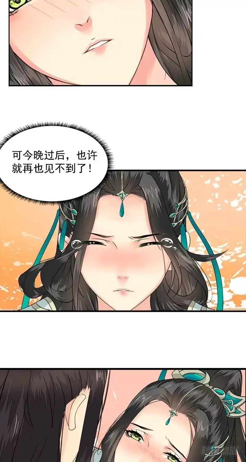 《孤芳不自赏》第13话 金风相逢玉露（下） 第24页
