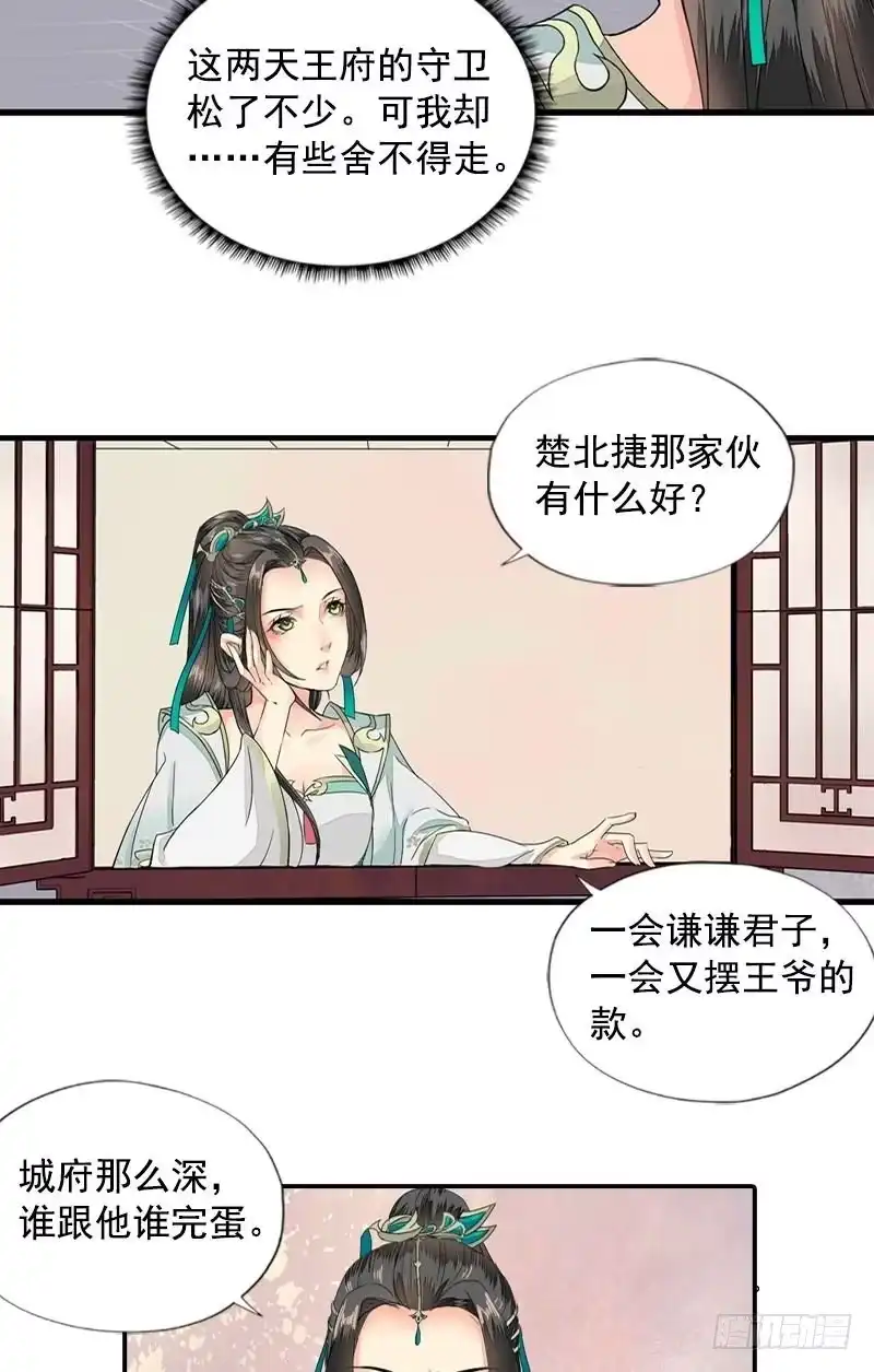 《孤芳不自赏》第13话 金风相逢玉露（下） 第5页