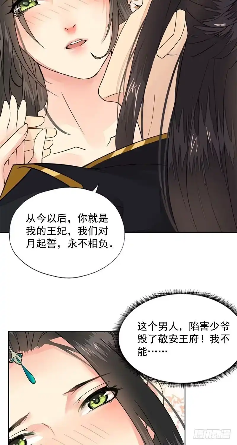 《孤芳不自赏》第13话 金风相逢玉露（下） 第23页