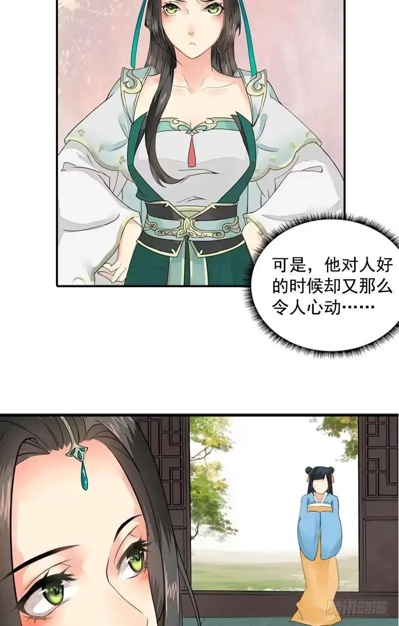 《孤芳不自赏》第13话 金风相逢玉露（下） 第6页