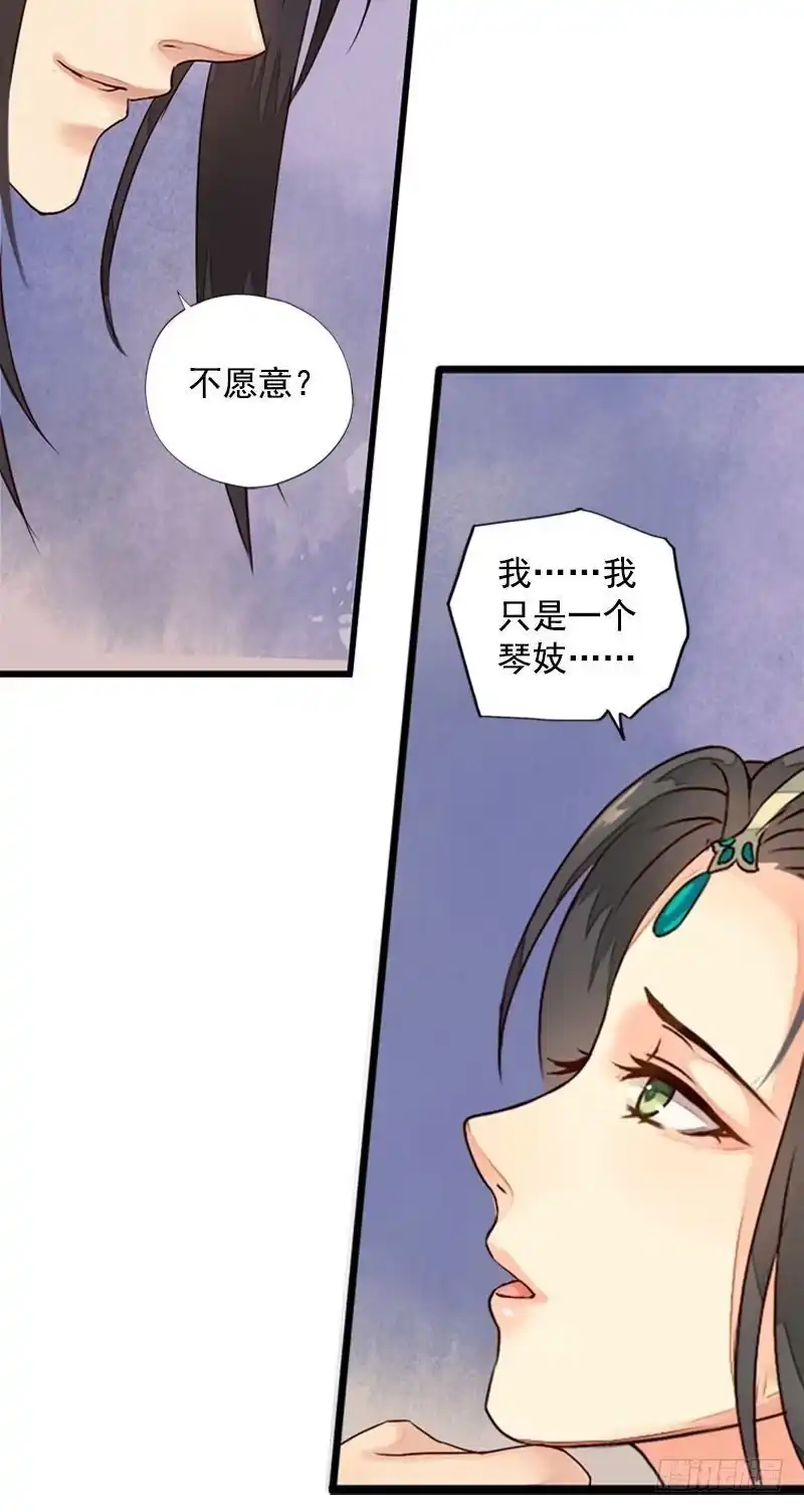 《孤芳不自赏》第13话 金风相逢玉露（下） 第20页