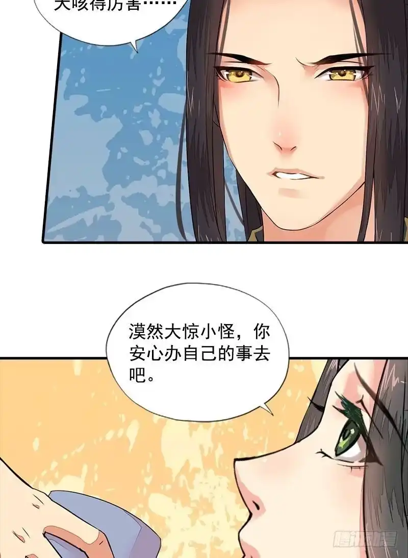 《孤芳不自赏》第14话 地牢见故人（上） 第19页