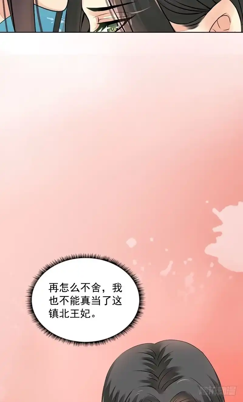 《孤芳不自赏》第14话 地牢见故人（上） 第6页