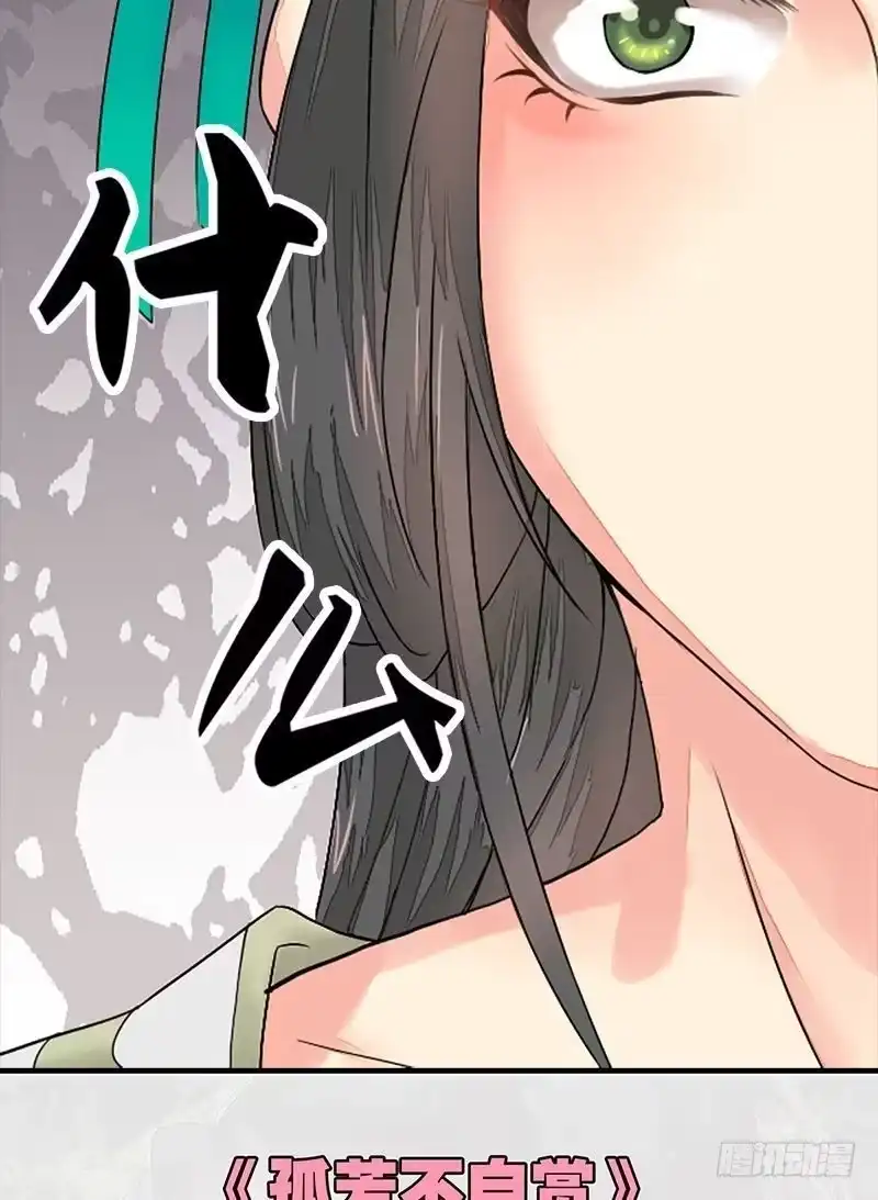 《孤芳不自赏》第14话 地牢见故人（上） 第23页