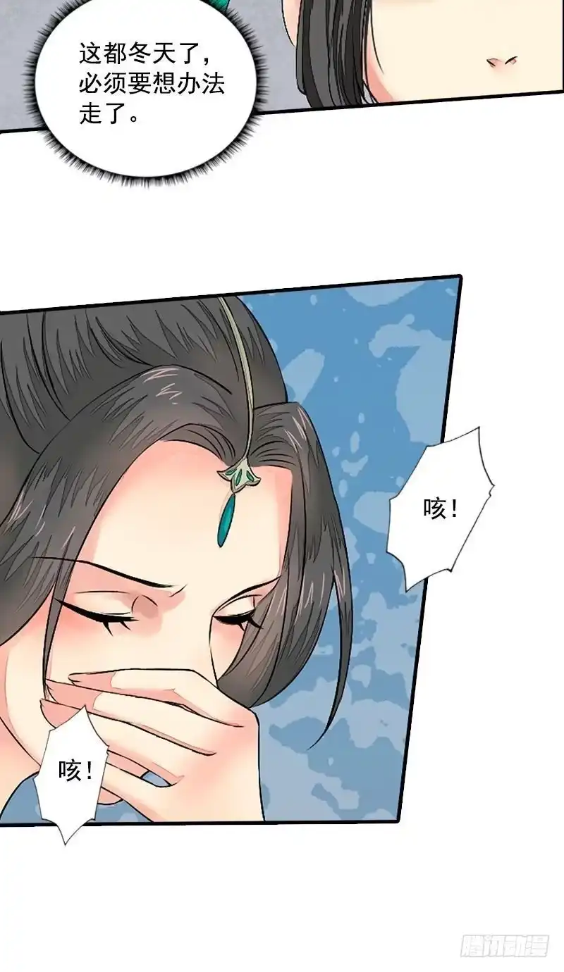 《孤芳不自赏》第14话 地牢见故人（上） 第16页