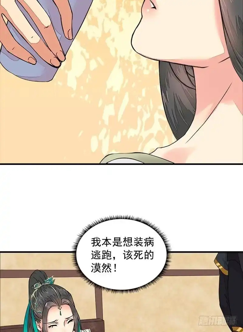 《孤芳不自赏》第14话 地牢见故人（上） 第20页