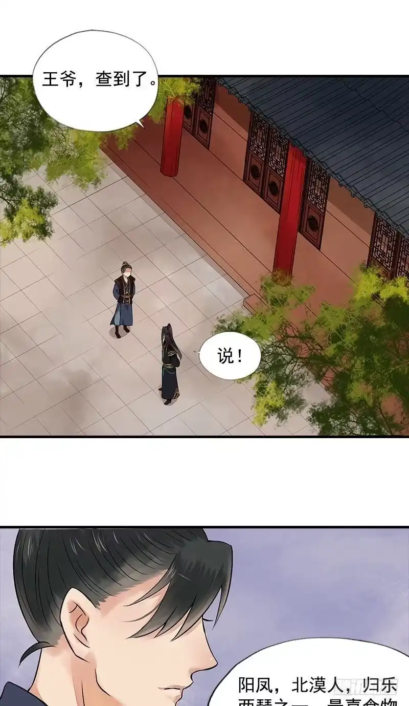 《孤芳不自赏》第14话 地牢见故人（上） 第9页