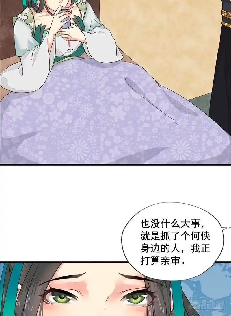 《孤芳不自赏》第14话 地牢见故人（上） 第21页