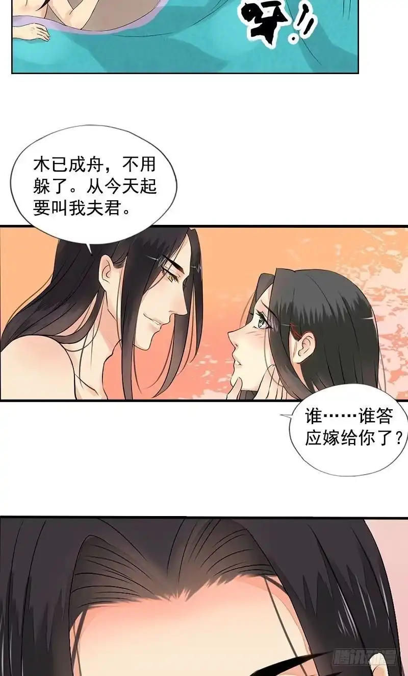 《孤芳不自赏》第14话 地牢见故人（上） 第4页