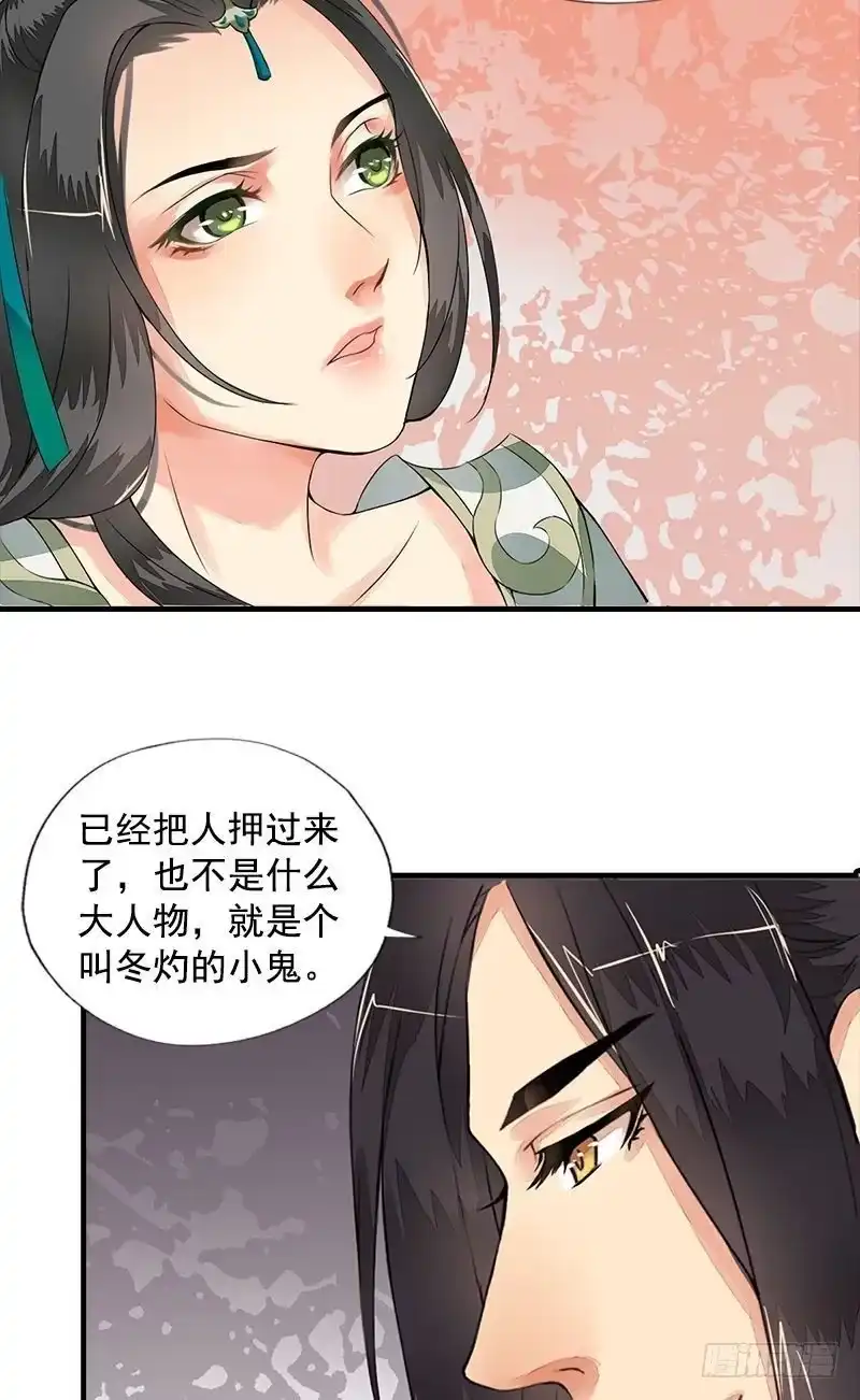 《孤芳不自赏》第15话 地牢见故人（下） 第3页