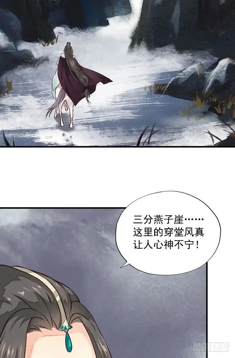 《孤芳不自赏》第16话 逃出王府 第34页