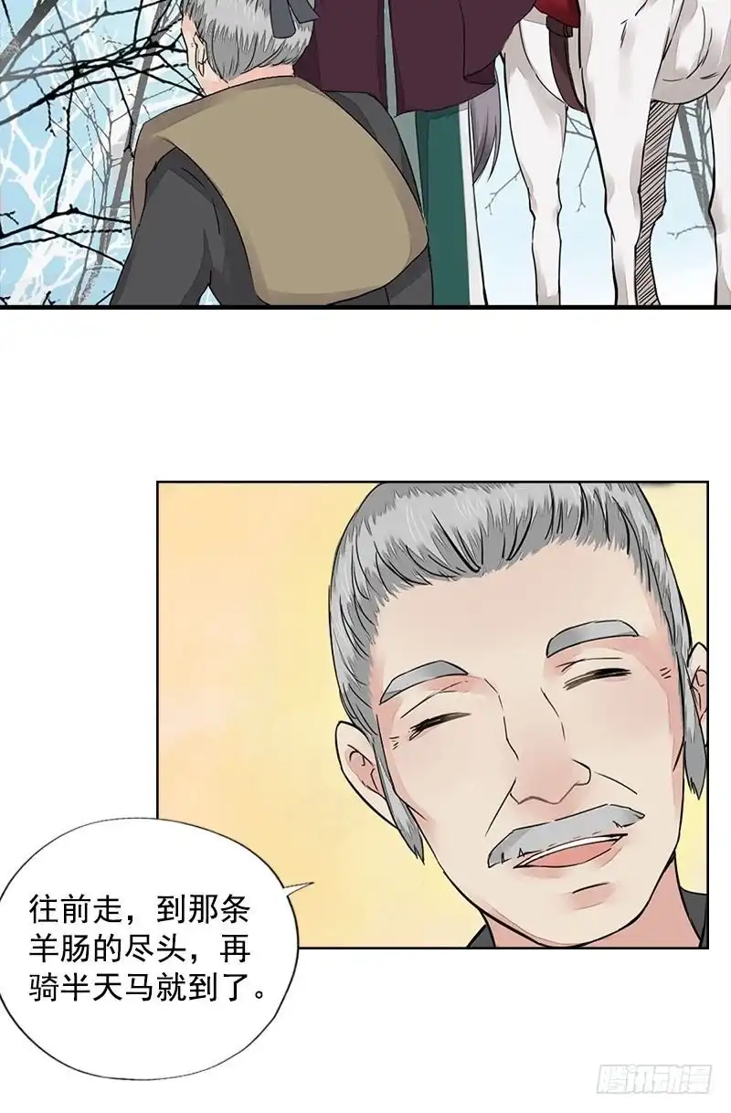 《孤芳不自赏》第16话 逃出王府 第30页