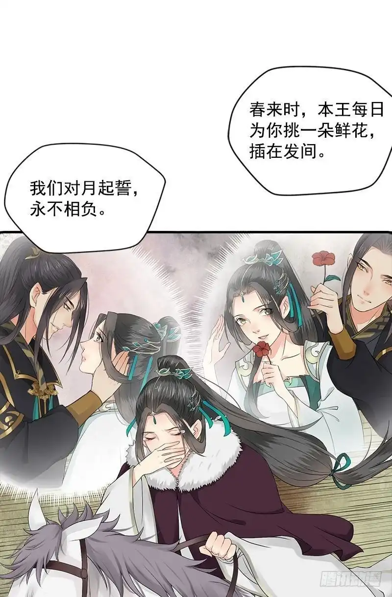 《孤芳不自赏》第16话 逃出王府 第43页