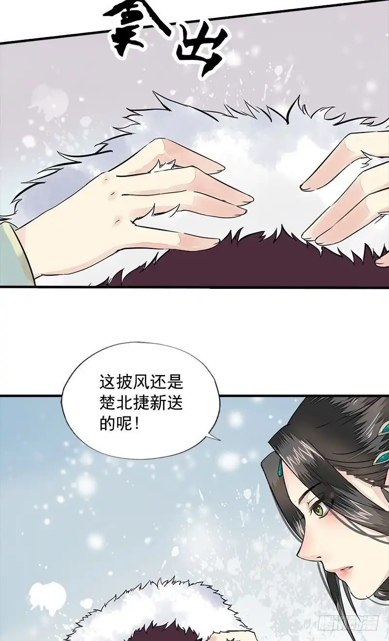 《孤芳不自赏》第16话 逃出王府 第24页