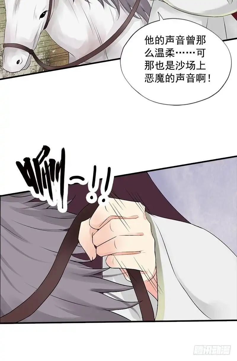 《孤芳不自赏》第16话 逃出王府 第44页