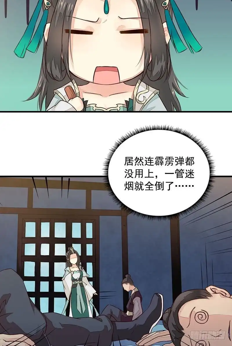 《孤芳不自赏》第16话 逃出王府 第8页