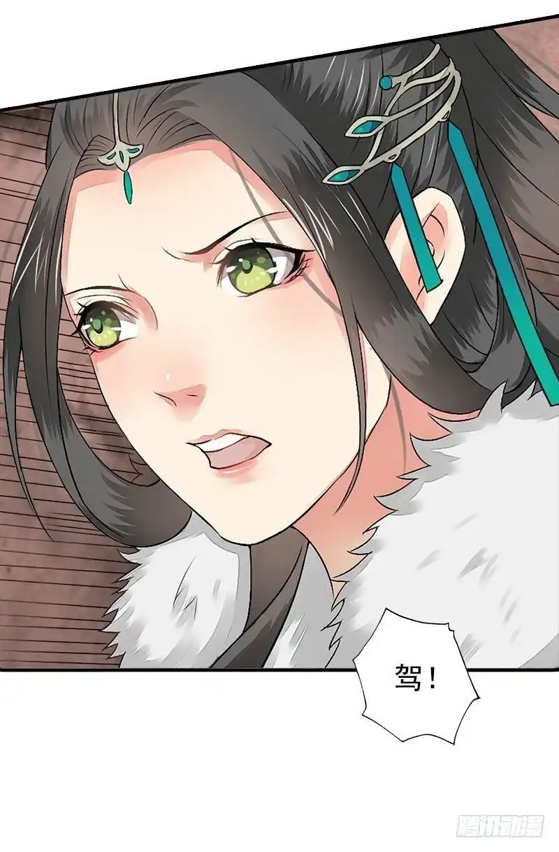 《孤芳不自赏》第16话 逃出王府 第45页