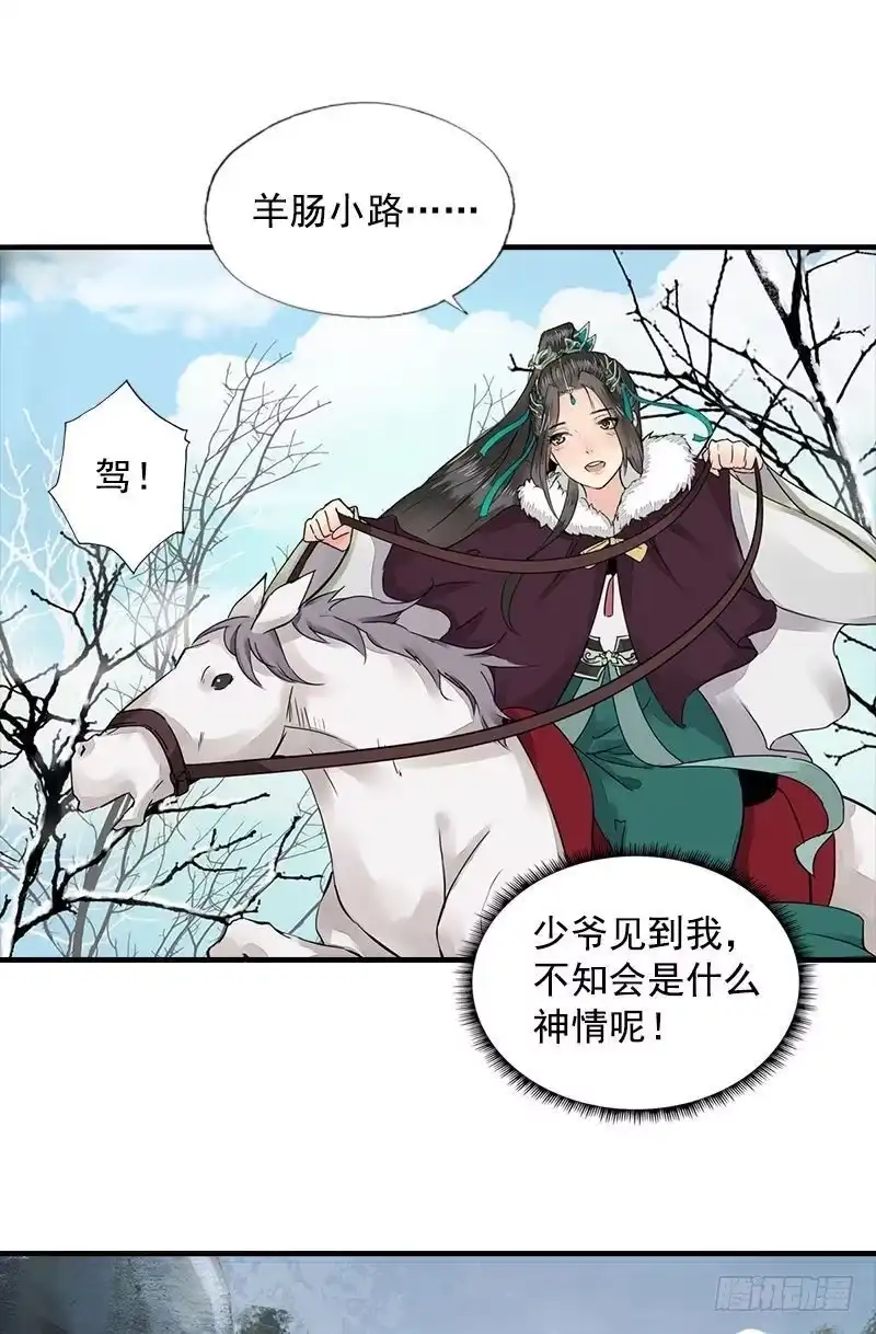 《孤芳不自赏》第16话 逃出王府 第32页