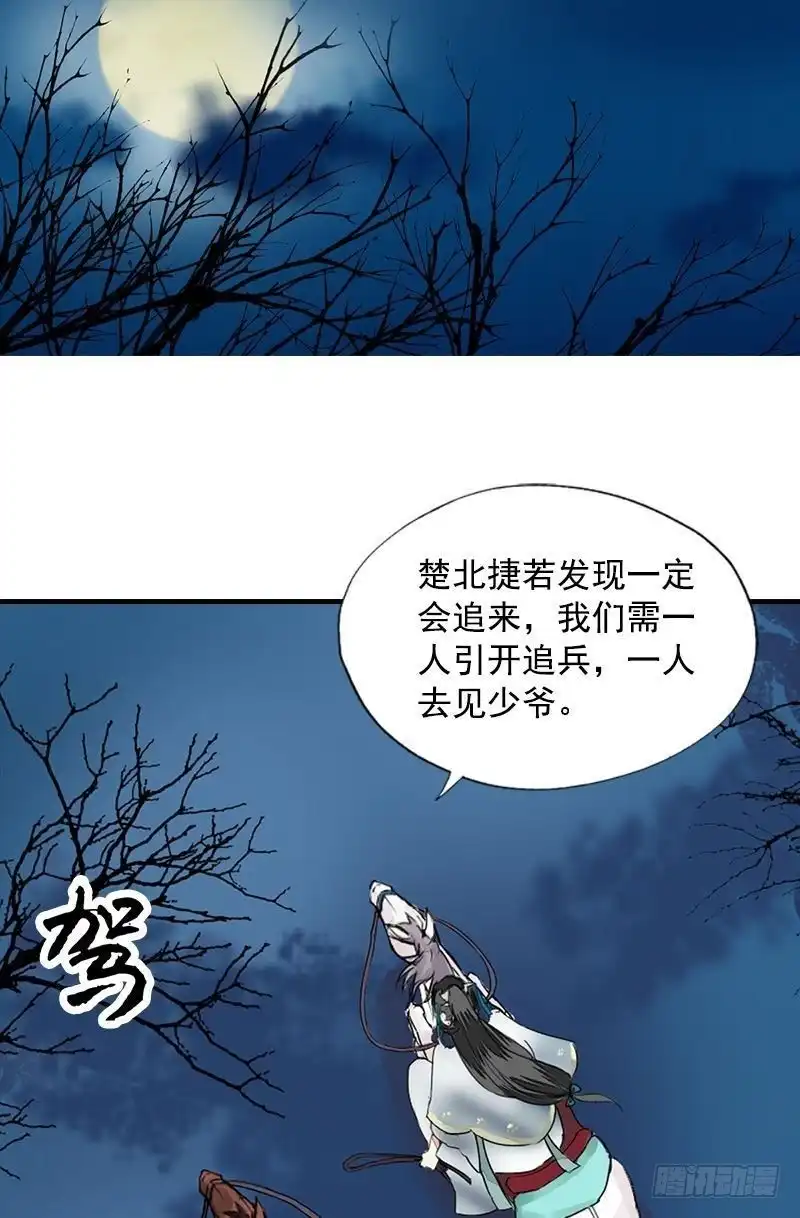 《孤芳不自赏》第16话 逃出王府 第13页