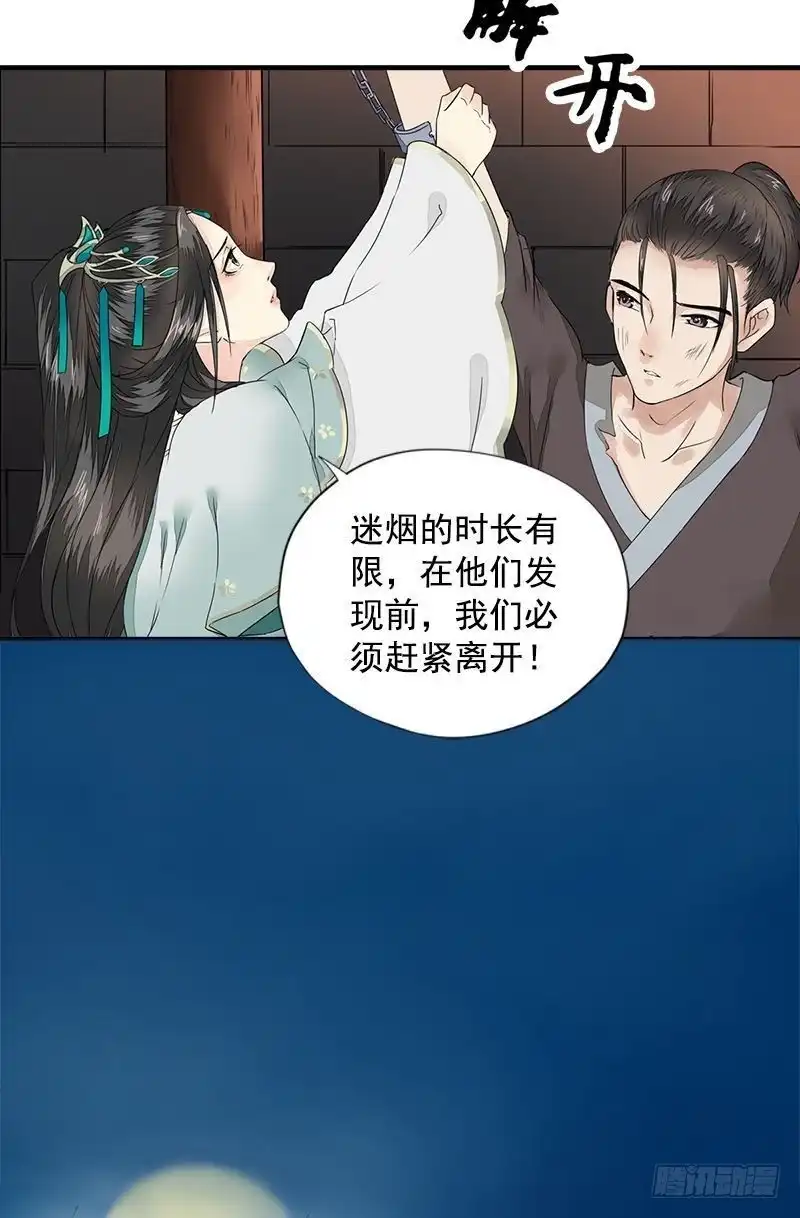 《孤芳不自赏》第16话 逃出王府 第12页