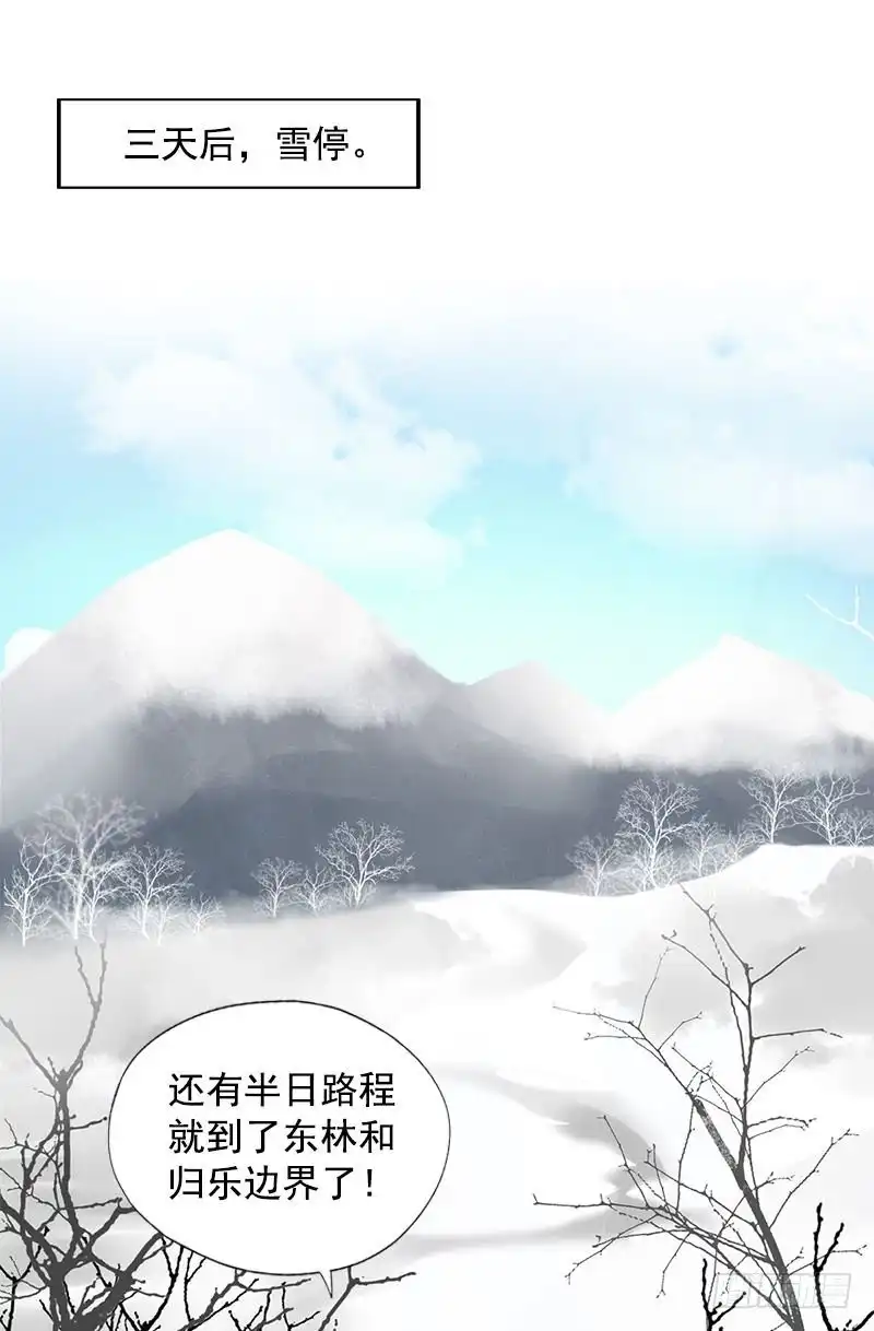 《孤芳不自赏》第16话 逃出王府 第28页