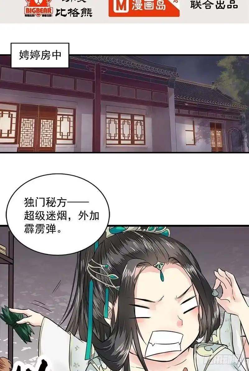 《孤芳不自赏》第16话 逃出王府 第2页