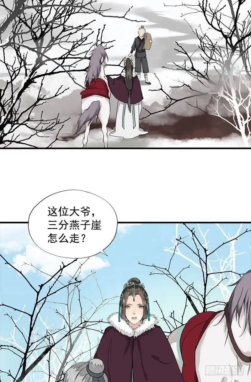 《孤芳不自赏》第16话 逃出王府 第29页