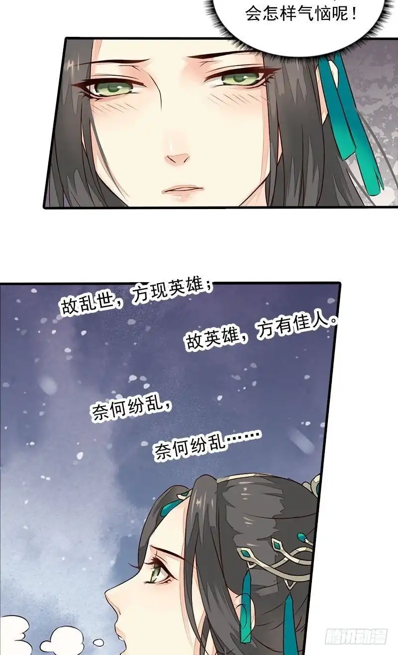 《孤芳不自赏》第16话 逃出王府 第26页
