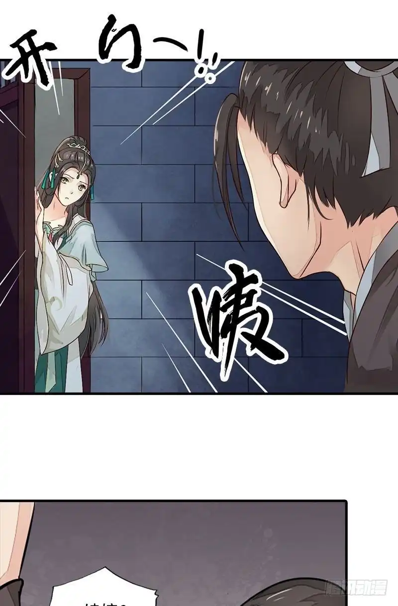 《孤芳不自赏》第16话 逃出王府 第10页