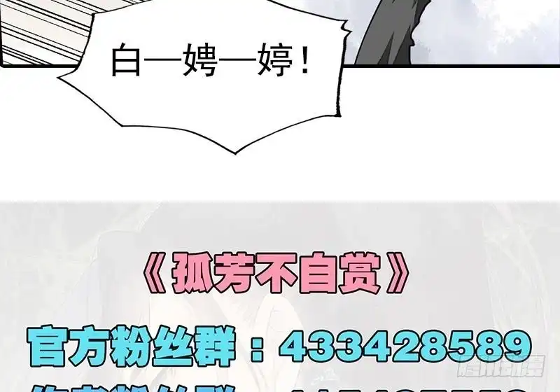 《孤芳不自赏》第16话 逃出王府 第52页