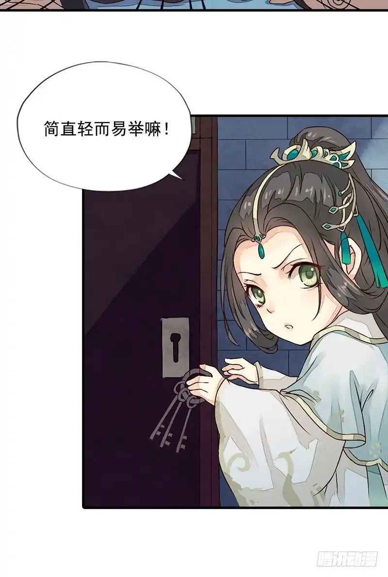《孤芳不自赏》第16话 逃出王府 第9页