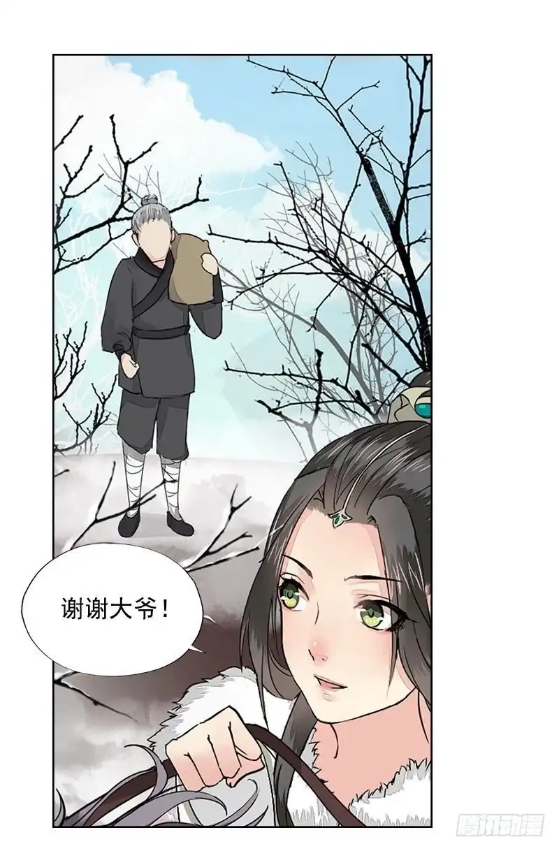 《孤芳不自赏》第16话 逃出王府 第31页