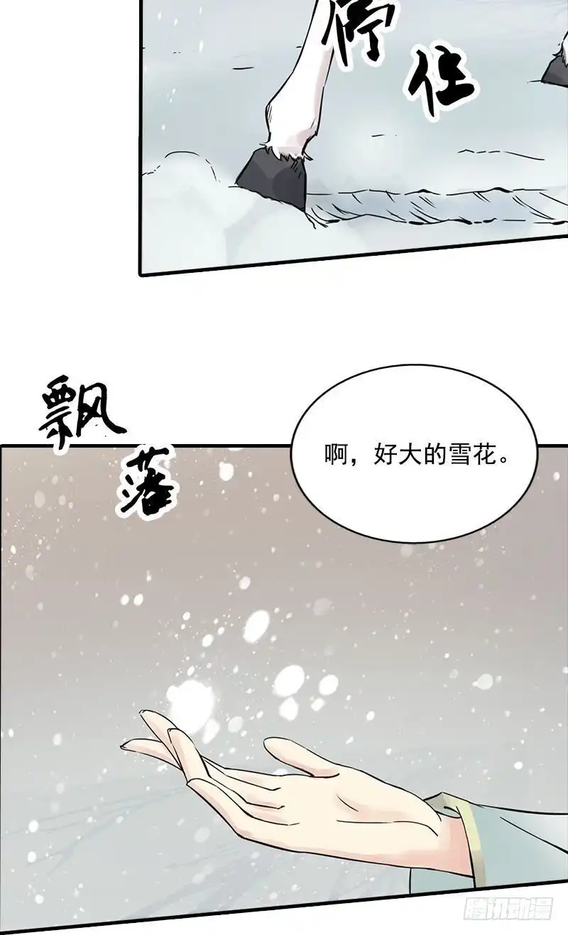 《孤芳不自赏》第16话 逃出王府 第22页