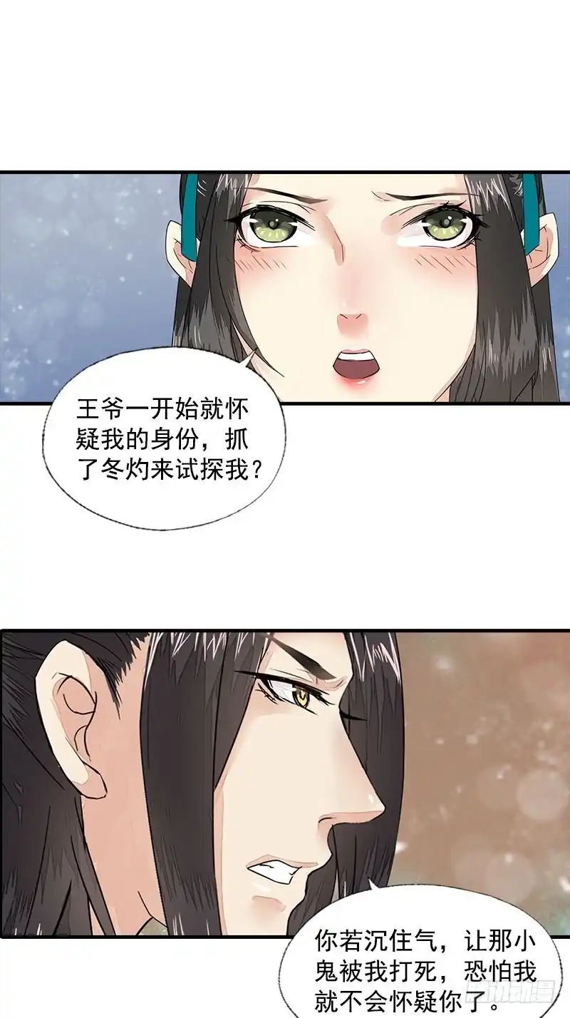 《孤芳不自赏》第17话 故人不如故（上） 第10页