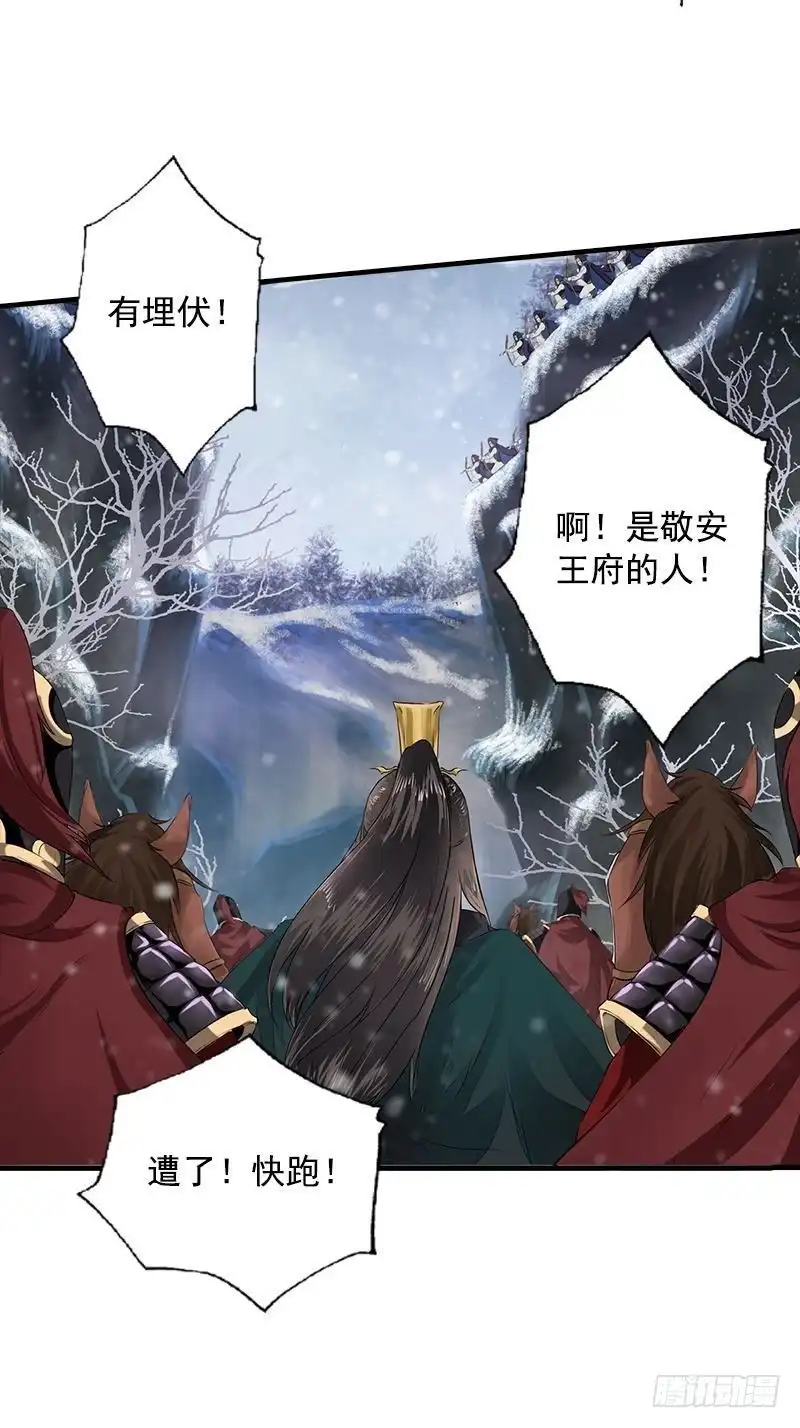 《孤芳不自赏》第17话 故人不如故（上） 第17页