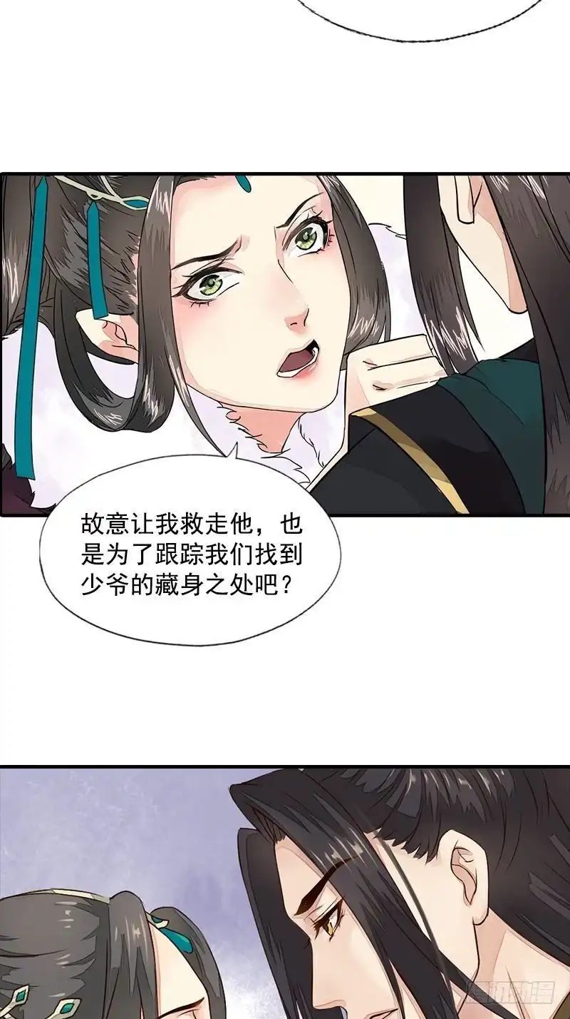 《孤芳不自赏》第17话 故人不如故（上） 第11页